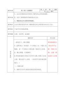 美术【湘美版】二年级上册《5. 瓜果飘香》教学设计1