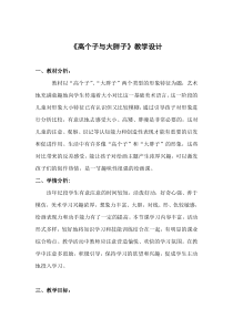 美术【湘美版】二年级上册《6. 高个子和大胖子》教学设计2
