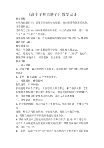美术【湘美版】二年级上册《6. 高个子和大胖子》教学设计3