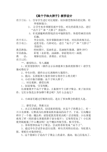 美术【湘美版】二年级上册《6. 高个子和大胖子》教学设计4