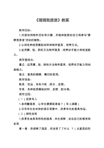 美术【湘美版】二年级上册《8. 猜猜我是谁》教学设计2