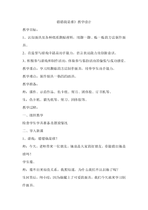 美术【湘美版】二年级上册《8. 猜猜我是谁》教学设计3