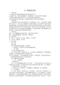 美术【湘美版】二年级上册《8. 猜猜我是谁》教学设计1