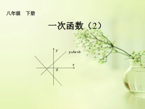 《一次函数的性质》PPT课件2-八年级下册数学冀教版