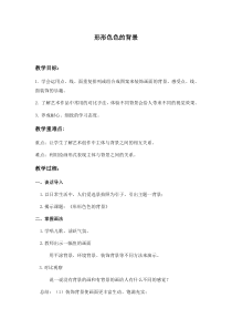美术【湘美版】二年级上册《9. 形形色色的背景》教学设计3