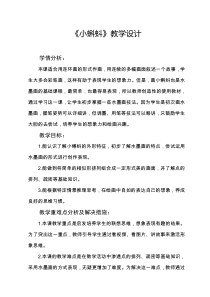 美术【湘美版】二年级上册《10. 小蝌蚪》教学设计1