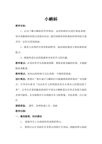 美术【湘美版】二年级上册《10. 小蝌蚪》教学设计2
