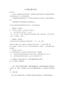 美术【湘美版】二年级上册《11. 点点聚会》教学设计2