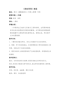 美术【湘美版】二年级上册《7. 条纹乖乖》教学设计1