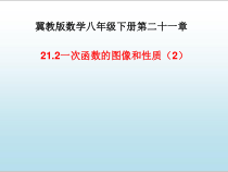 《一次函数的性质》PPT课件4-八年级下册数学冀教版