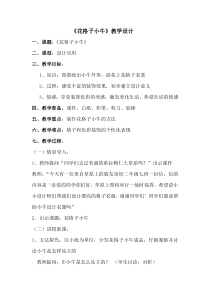 美术【湘美版】二年级上册《13. 花格子小牛》教学设计1
