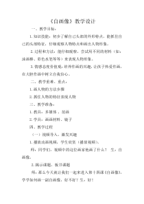 美术【湘美版】二年级上册《14. 自画像》教学设计1
