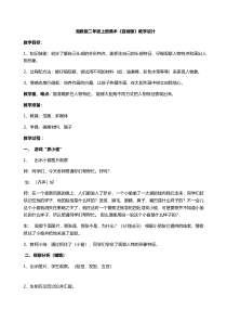 美术【湘美版】二年级上册《14. 自画像》教学设计2