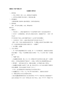 美术【湘美版】二年级上册《14. 自画像》教学设计4