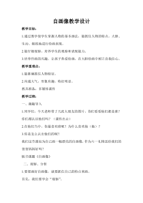 美术【湘美版】二年级上册《14. 自画像》教学设计5