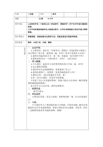 美术【湘美版】二年级上册《15. 神鸟变树》教学设计3