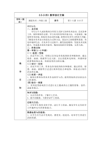 美术【湘美版】二年级上册《16. 小小手》教学设计2