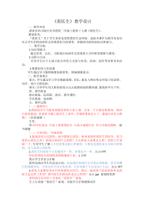 美术【湘美版】二年级上册《17. 看医生》教学设计1