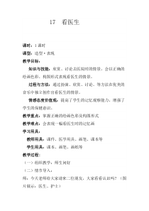 美术【湘美版】二年级上册《17. 看医生》教学设计2