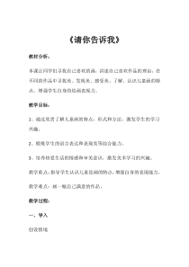 美术【湘美版】二年级上册《18. 请你告诉我》教学设计1