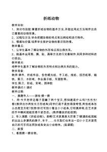 美术【湘美版】二年级上册《19. 折纸动物》教学设计1
