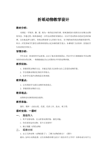 美术【湘美版】二年级上册《19. 折纸动物》教学设计3
