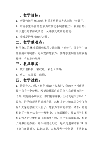 美术【湘美版】二年级上册《22. 会飞的娃娃》教学设计2