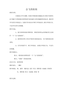 美术【湘美版】二年级上册《22. 会飞的娃娃》教学设计3