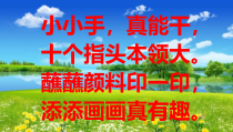 美术【湘美版】二年级上册《16. 小小手》PPT课件1