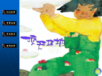 美术【湘美版】二年级上册《4. 顶天立地》PPT课件2