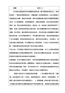 《矩形的判定定理》教学反思-八年级下册数学冀教版