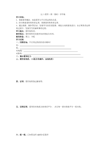 《菱形的性质定理》导学案-八年级下册数学冀教版