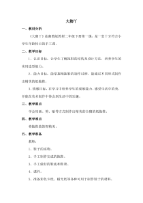 美术【湘美版】二年级下册《1. 大脚丫》教学设计2