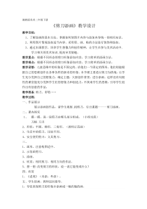 美术【湘美版】二年级下册《2. 剪刀添画》教学设计3