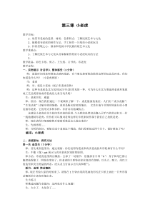 美术【湘美版】二年级下册《3. 小老虎》教学设计1
