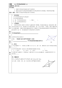 《平行四边形的对角线相互平分》导学案6-八年级下册数学冀教版