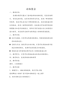 美术【湘美版】二年级下册《4. 动物聚会》教学设计1