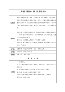 美术【湘美版】二年级下册《5. 左邻右舍》教学设计1