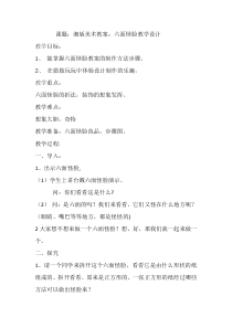 美术【湘美版】二年级下册《6. 六面怪脸》教学设计1