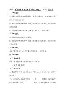 《平面直角坐标系和点的坐标》导学案7-八年级下册数学冀教版