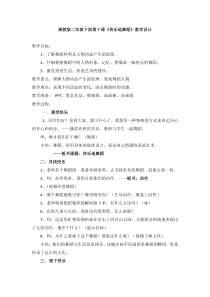 美术【湘美版】二年级下册《7. 快乐地舞蹈》教学设计1