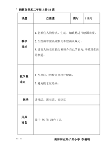 美术【湘美版】二年级下册《9. 动漫亮相》教学设计1