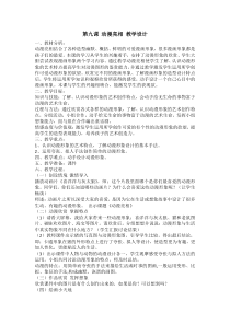 美术【湘美版】二年级下册《9. 动漫亮相》教学设计2
