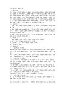 美术【湘美版】二年级下册《9. 动漫亮相》教学设计3