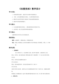 美术【湘美版】二年级下册《9. 动漫亮相》教学设计4