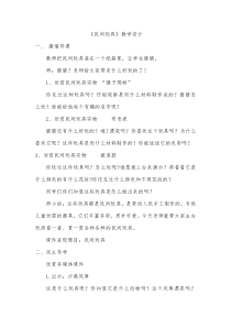 美术【湘美版】二年级下册《10. 民间玩具》教学设计2