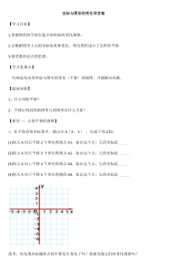 《图形变化与图形上点的坐标之间的关系》导学案4-八年级下册数学冀教版