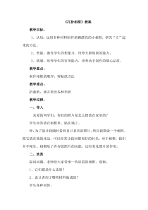 美术【湘美版】二年级下册《12. 打扮相框》教学设计2