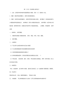 美术【湘美版】二年级下册《12. 打扮相框》教学设计3