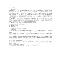 美术【湘美版】二年级下册《15. 四格画》教学设计1